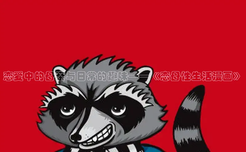 丫丫漫画下拉式入口