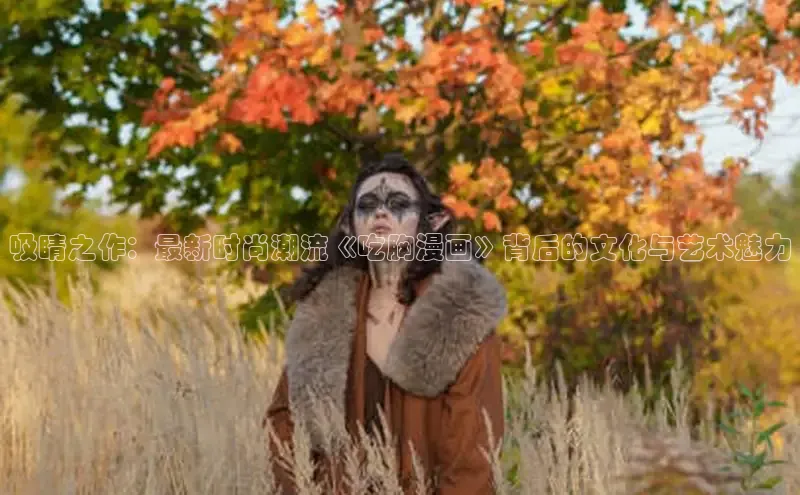 丫丫漫画下拉式入口